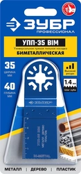 ЗУБР  УПП-35 BIM UniLock, 35 x 40 мм, OIS-хвост., насадка универсальная прямая пильная, Профессионал (15561-35) 15561-35