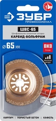 ЗУБР  ШВС-65 UniLock, 65 мм, OIS-хвост., насадка сегментная шлифовальная, Профессионал (15563-65) 15563-65