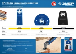 ЗУБР  НР-3 UniLock, OIS-хвост., 3 предм., набор насадок для реноватора, Профессионал (15571) 15571