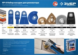 ЗУБР  НР-8 UniLock, OIS-хвост., 8 предм., набор насадок для реноватора, Профессионал (15575) 15575