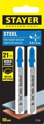 STAYER  T218A, 2 шт, 50 мм / 1.2 мм, T-хвост., HSS сталь, фигурный рез по металлу толщиной 0.9-3 мм, полотна для лобзика (15995-1.2) 15995-1.2_z02