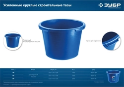 ЗУБР  40 л, первичный высокопрочный пластик, усиленный круглый строительный таз (06094-45) 06094-45
