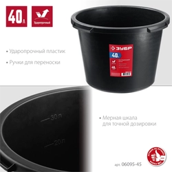 ЗУБР  40 л, круглый строительный таз (06095-45) 06095-45_z03