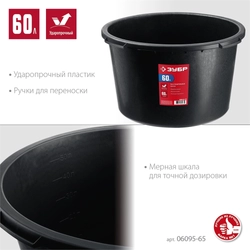 ЗУБР  60 л, круглый строительный таз (06095-65) 06095-65_z03