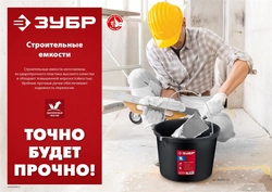 ЗУБР  60 л, круглый строительный таз (06095-65) 06095-65_z03