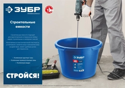 ЗУБР  90 л, первичный высокопрочный пластик, усиленный прямоугольный строительный таз (06096-90) 06096-90