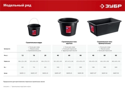 ЗУБР  60 л, прямоугольный строительный таз (06097-65) 06097-65_z03