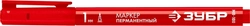 ЗУБР  МП-100, 1 мм, заостренный, красный, перманентный маркер, Профессионал (06320-3) 06320-3