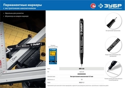 ЗУБР  МП-50, 0.5 мм, экстратонкий, черный, перманентный маркер, Профессионал (06321-2) 06321-2