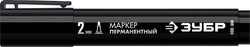ЗУБР  МП-300, 2 мм, заостренный, черный, перманентный маркер, Профессионал (06322-2) 06322-2