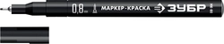 ЗУБР  МК-80, 0.8 мм, экстратонкий, черный, маркер-краска, Профессионал (06324-2) 06324-2