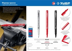 ЗУБР  МК-200, 1 мм, круглый, черный, маркер-краска, Профессионал (06326-2) 06326-2