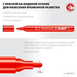 ЗУБР  ММ-400, красный, 2 мм, круглый, меловой маркер, Профессионал (06332-3) 06332-3