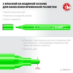 ЗУБР  ММ-400, зеленый, 2 мм, круглый, меловой маркер, Профессионал (06332-4) 06332-4