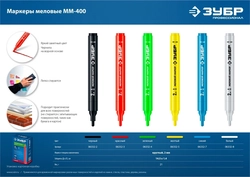 ЗУБР  ММ-400, зеленый, 2 мм, круглый, меловой маркер, Профессионал (06332-4) 06332-4