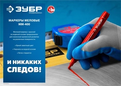 ЗУБР  ММ-400, синий, 2 мм, круглый, меловой маркер, Профессионал (06332-7) 06332-7