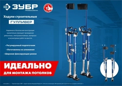 ЗУБР  Гулливер, 610 - 1020 мм, строительные ходули, Профессионал (10324) 10324
