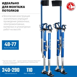 ЗУБР  Гулливер, 480 - 770 мм, строительные ходули, Профессионал (10318) 10318