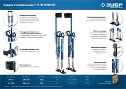 ЗУБР  Гулливер, 480 - 770 мм, строительные ходули, Профессионал (10318) 10318