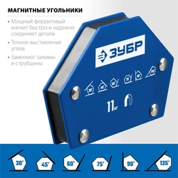 ЗУБР  УМ-6, 11 кг, угольник магнитный для сварочных работ, Профессионал (40055-11) 40055-11