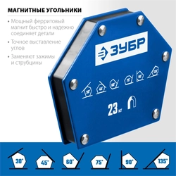 ЗУБР  УМ-6, 23 кг, угольник магнитный для сварочных работ, Профессионал (40055-23) 40055-23