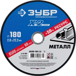 ЗУБР   180 x 2.0 x 22.2 мм, для УШМ, круг отрезной по металлу, Профессионал (36200-180-2.0) 36200-180-2.0_z03