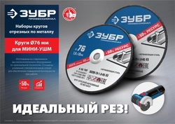 ЗУБР   76 x 1.2 x 10 мм, 5 шт, для мини УШМ, ″AB-76″, набор кругов отрезныx  по металлу, Профессионал (36200-76-1.2-H5) 36200-76-1.2-H5_z03