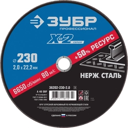 ЗУБР  230 x 2.0 x 22.2 мм, круг отрезной по нержавеющей стали, Профессионал (36202-230-2.0) 36202-230-2.0_z03