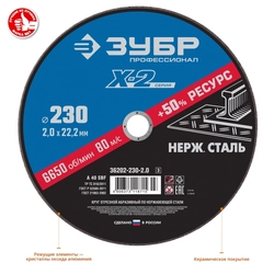 ЗУБР  230 x 2.0 x 22.2 мм, круг отрезной по нержавеющей стали, Профессионал (36202-230-2.0) 36202-230-2.0_z03
