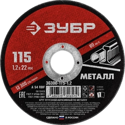 ЗУБР  115 x 1.2  х 22.2 мм, для УШМ, круг отрезной по металлу (36300-115-1.2) 36300-115-1.2