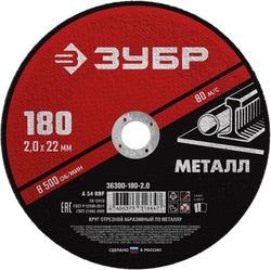 ЗУБР  180 x 2.0  х 22.2 мм, для УШМ, круг отрезной по металлу (36300-180-2.0) 36300-180-2.0