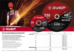ЗУБР  230 x 2.0  х 22.2 мм, для УШМ, круг отрезной по металлу (36300-230-2.0) 36300-230-2.0