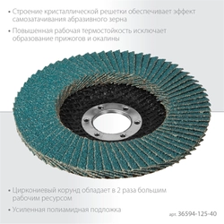KRAFTOOL  125 х 22.2 мм, P40, круг лепестковый циркониевый торцевой по металлу и нержавеющей стали (36594-125-40) 36594-125-40