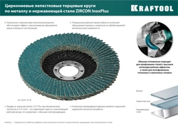 KRAFTOOL  125 х 22.2 мм, P80, круг лепестковый циркониевый торцевой по металлу и нержавеющей стали (36594-125-80) 36594-125-80