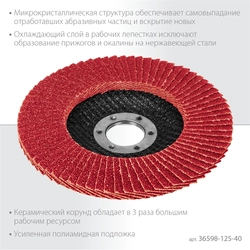 KRAFTOOL  125 х 22.2 мм, P60, круг лепестковый керамический торцевой по нержавеющей стали (36598-125-40) 36598-125-40