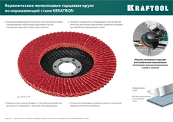 KRAFTOOL  125 х 22.2 мм, P60, круг лепестковый керамический торцевой по нержавеющей стали (36598-125-40) 36598-125-40