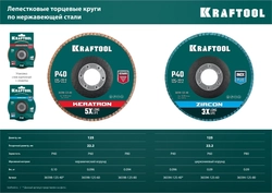 KRAFTOOL  125 х 22.2 мм, P60, круг лепестковый керамический торцевой по нержавеющей стали (36598-125-60) 36598-125-60