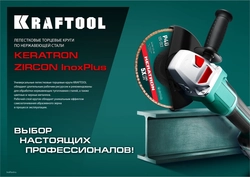 KRAFTOOL  125 х 22.2 мм, P80, круг лепестковый керамический торцевой по нержавеющей стали (36598-125-80) 36598-125-80