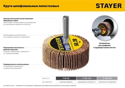 STAYER  d 30 x 15 мм, P80, на шпильке d 6 мм, круг шлифовальный лепестковый (36606-080) 36606-080