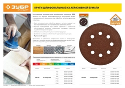 ЗУБР 150мм, 6 отв., Р60, 5 шт., круги шлифовальные из абразивной бумаги 35350-150-060 35350-150-060