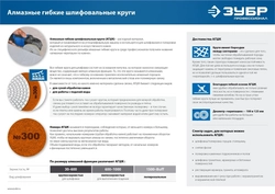 ЗУБР  125 мм, №300, мокрое шлифование, алмазный гибкий шлифовальный круг АГШК, Профессионал (29867-3000) 29867-3000