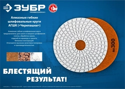ЗУБР  125 мм, №600, мокрое шлифование, алмазный гибкий шлифовальный круг АГШК, Профессионал (29867-600) 29867-600