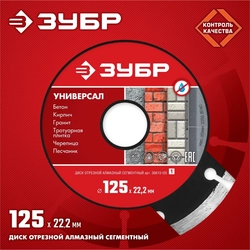ЗУБР  Универсал, 125 мм, (22.2 мм, 7 х 1.9 мм), сегментный алмазный диск (36610-125) 36610-125_z01