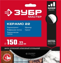 ЗУБР  Керамо-22, d 150 мм, (22.2 мм, 5 х 1.9 мм), сплошной алмазный диск (36615-150) 36615-150_z01