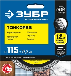 ЗУБР  Тонкорез, 115 мм, (22.2 мм, 10 х 1.2 мм), ультратонкий алмазный диск (36659-115) 36659-115_z01