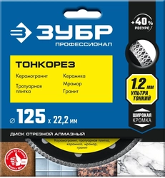 ЗУБР  Тонкорез, 125 мм, (22.2 мм, 10 х 1.2 мм), ультратонкий алмазный диск (36659-125) 36659-125_z01