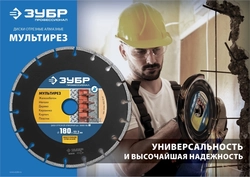 ЗУБР  Мультирез, 180 мм, (22.2 мм, 5 х 2.6 мм), сегментный алмазный диск, Профессионал (36660-180) 36660-180_z01