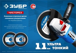 ЗУБР  Чисторез, 125 мм, (22.2 мм, 5 х 1.1 мм), сплошной алмазный диск, Профессионал (36663-125) 36663-125
