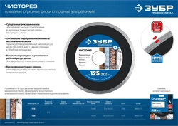 ЗУБР  Чисторез, 125 мм, (22.2 мм, 5 х 1.1 мм), сплошной алмазный диск, Профессионал (36663-125) 36663-125