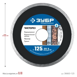 ЗУБР  Чисторез, 125 мм, (22.2 мм, 5 х 1.1 мм), сплошной алмазный диск, Профессионал (36663-125) 36663-125